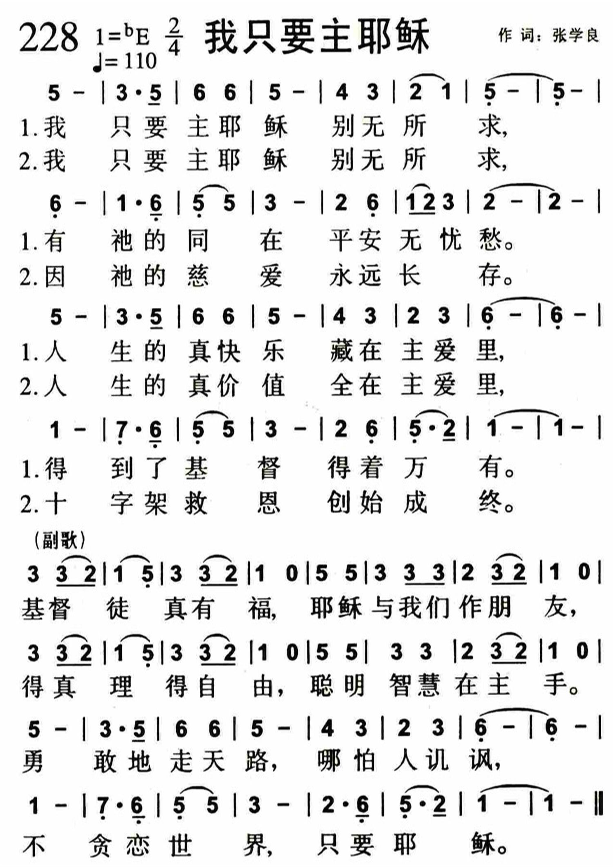 我只要主耶稣 第 1 页