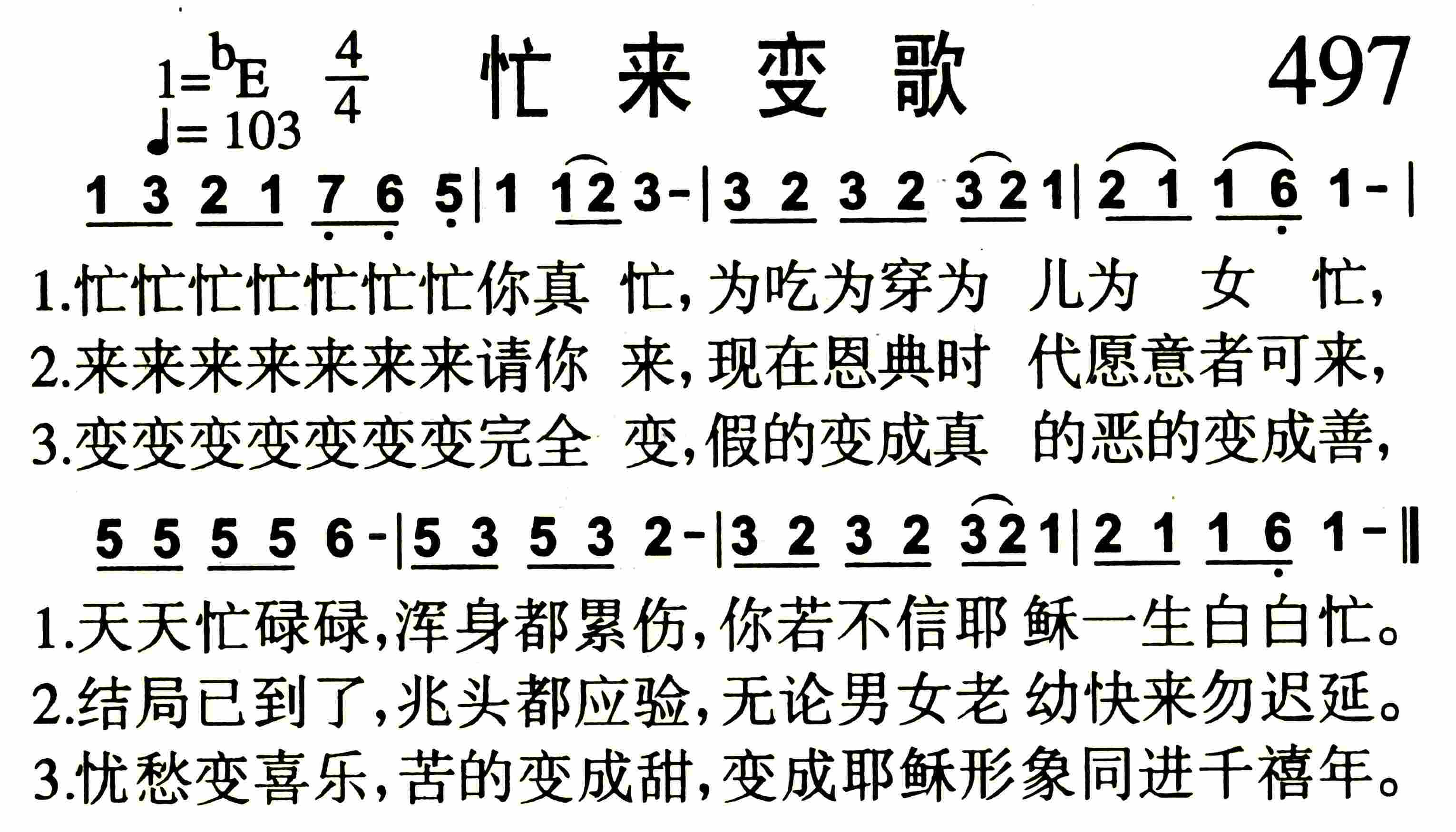忙来变歌 第 1 页