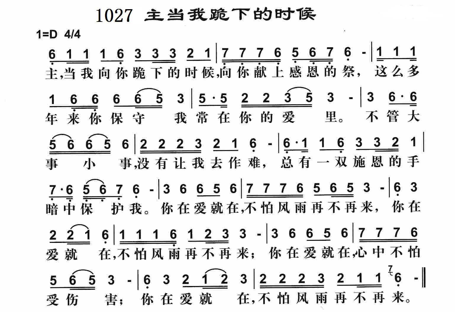 主当我跪下的时候 第 1 页