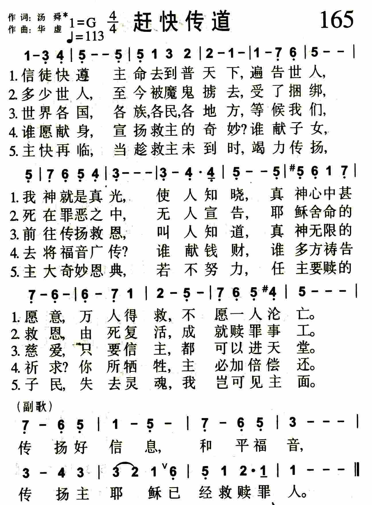 赶快传道 第 1 页
