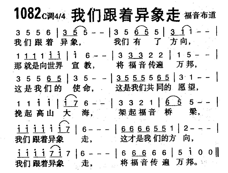 我们跟着异象走 第 1 页