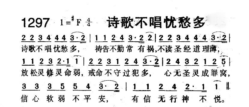 诗歌不唱忧愁多 第 1 页