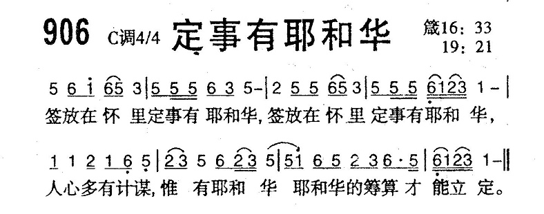定事有耶和华 第 1 页