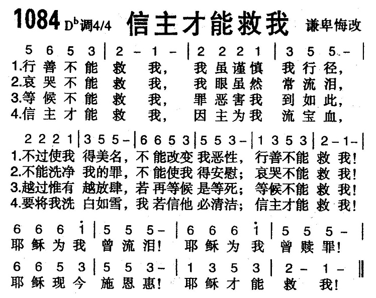 信主才能救我 第 1 页