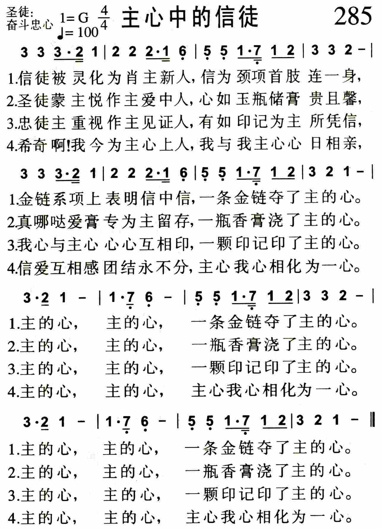 主心中的信徒 第 1 页