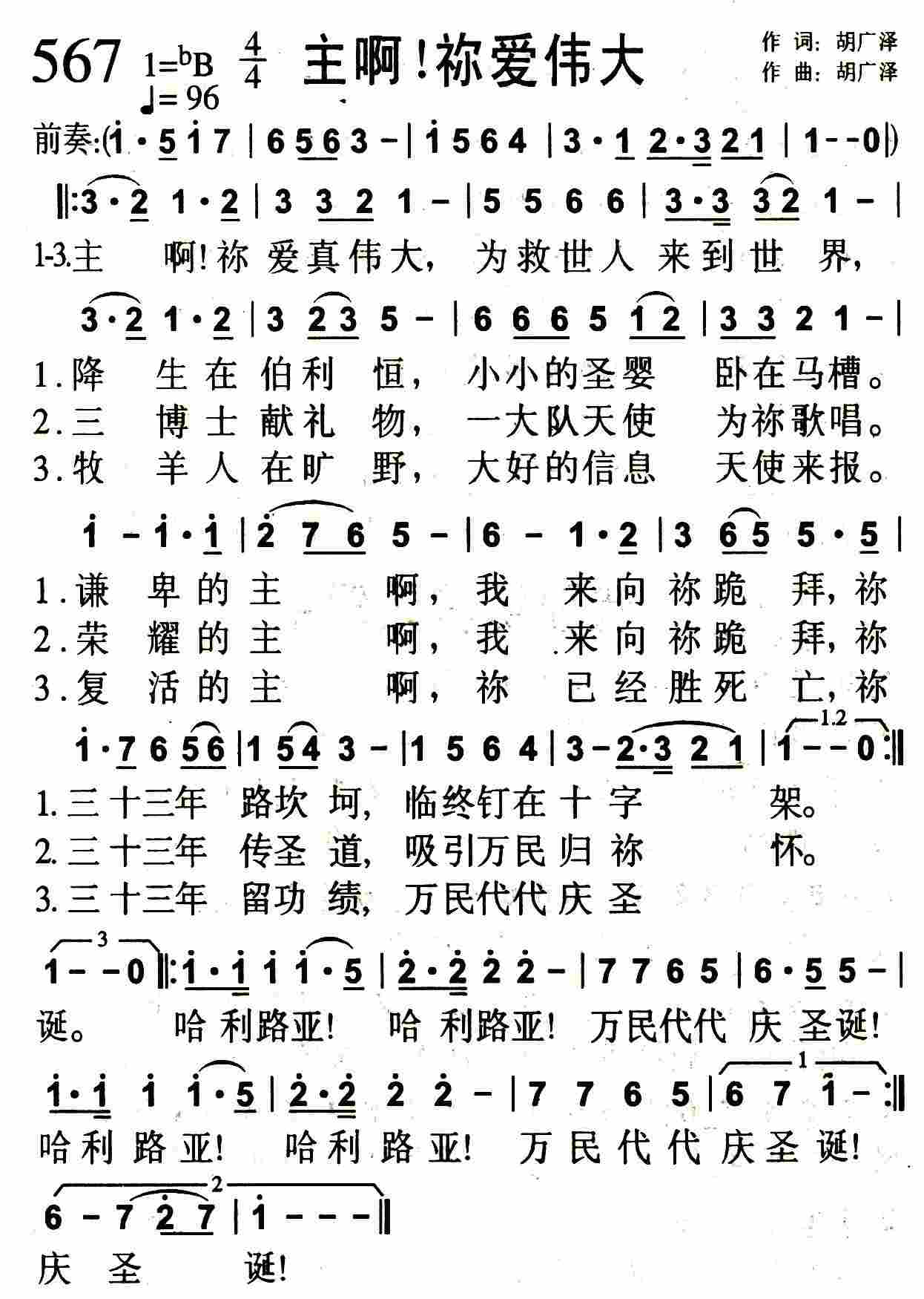 主啊！祢爱伟大 第 1 页
