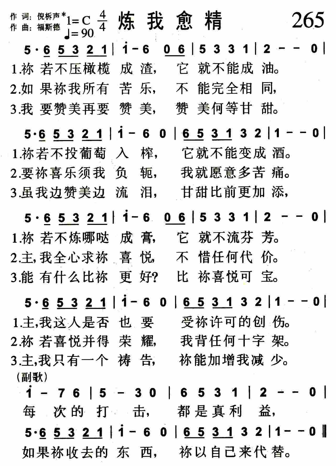 炼我愈精 第 1 页