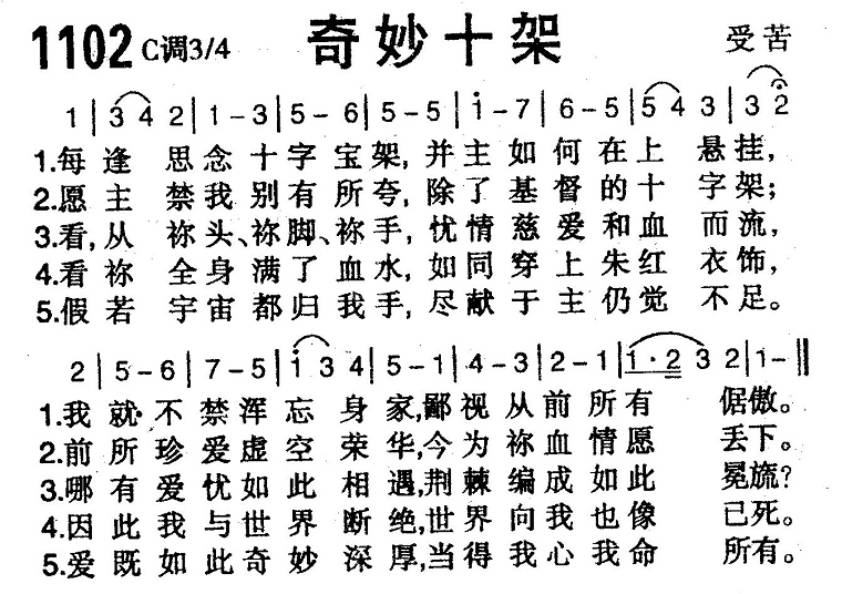 奇妙十架 第 1 页