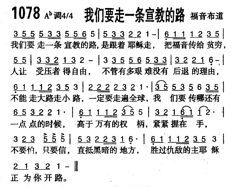 我们要走一条宣教的路 第 1 页