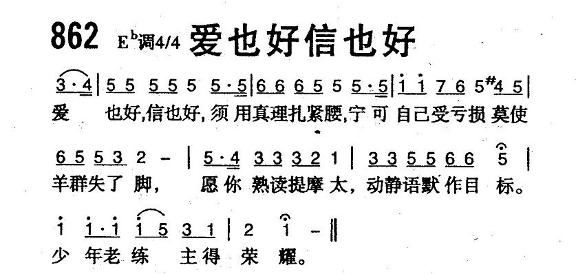 爱也好信也好 第 1 页