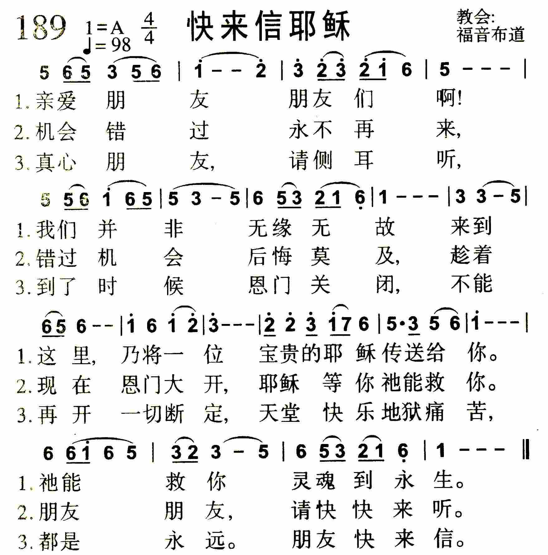 快来信耶稣 第 1 页