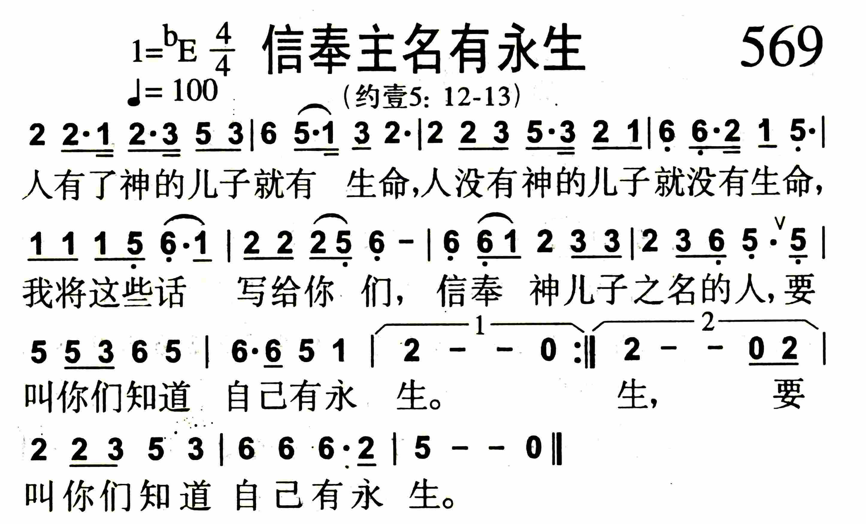 信奉主名有永生 第 1 页