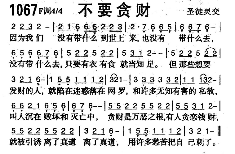 不要贪财 第 1 页