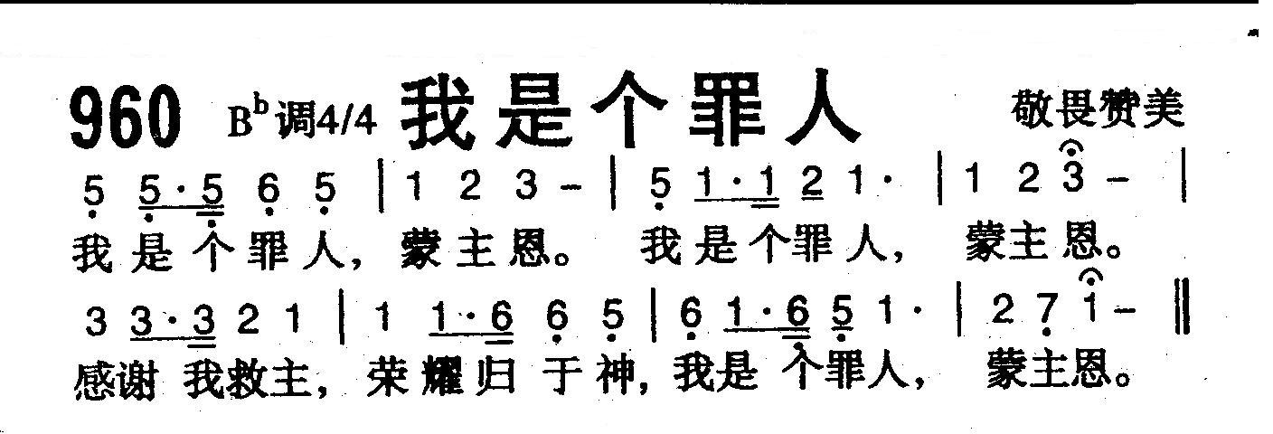 我是个罪人 第 1 页