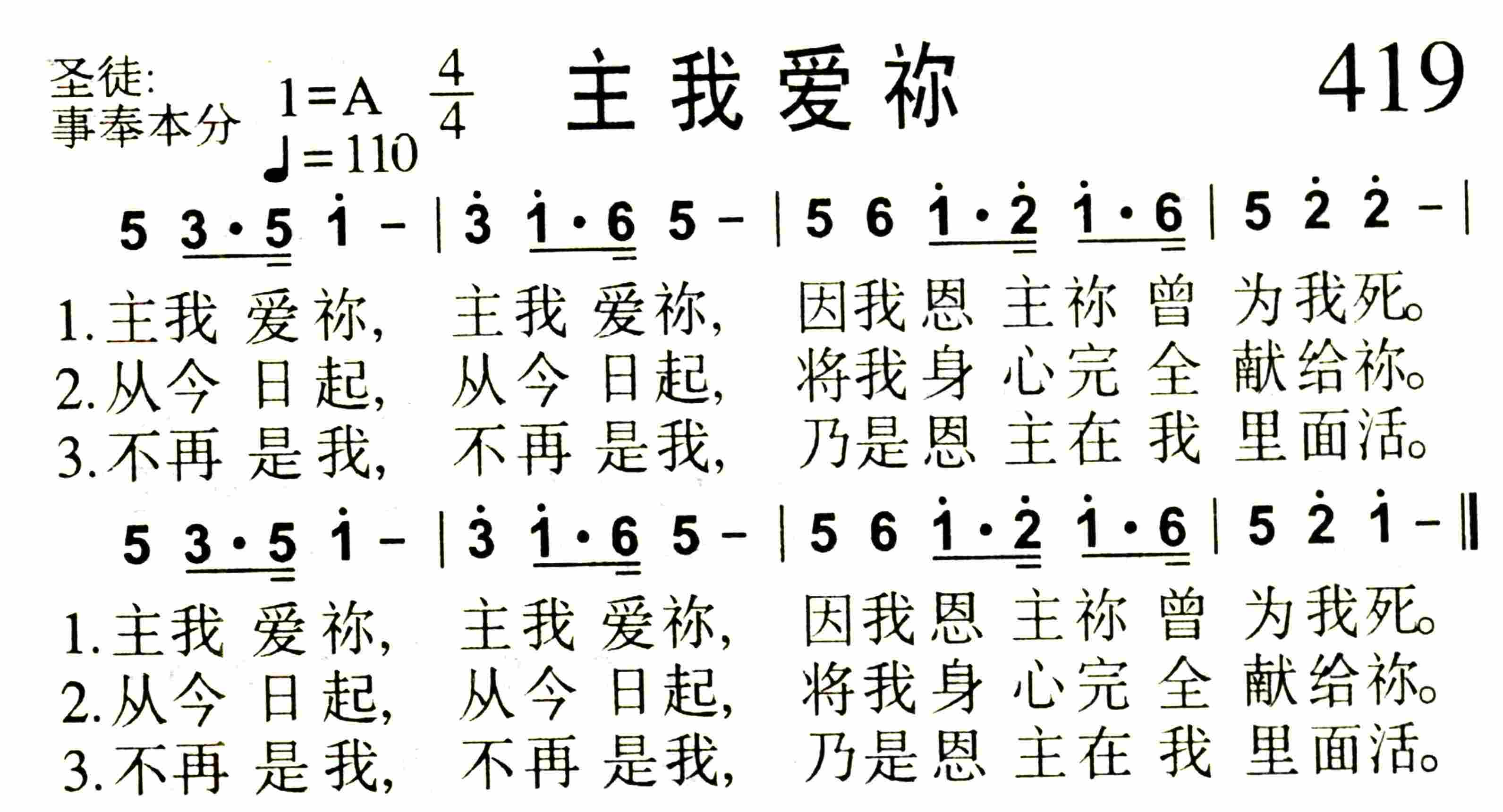 主我爱祢 第 1 页