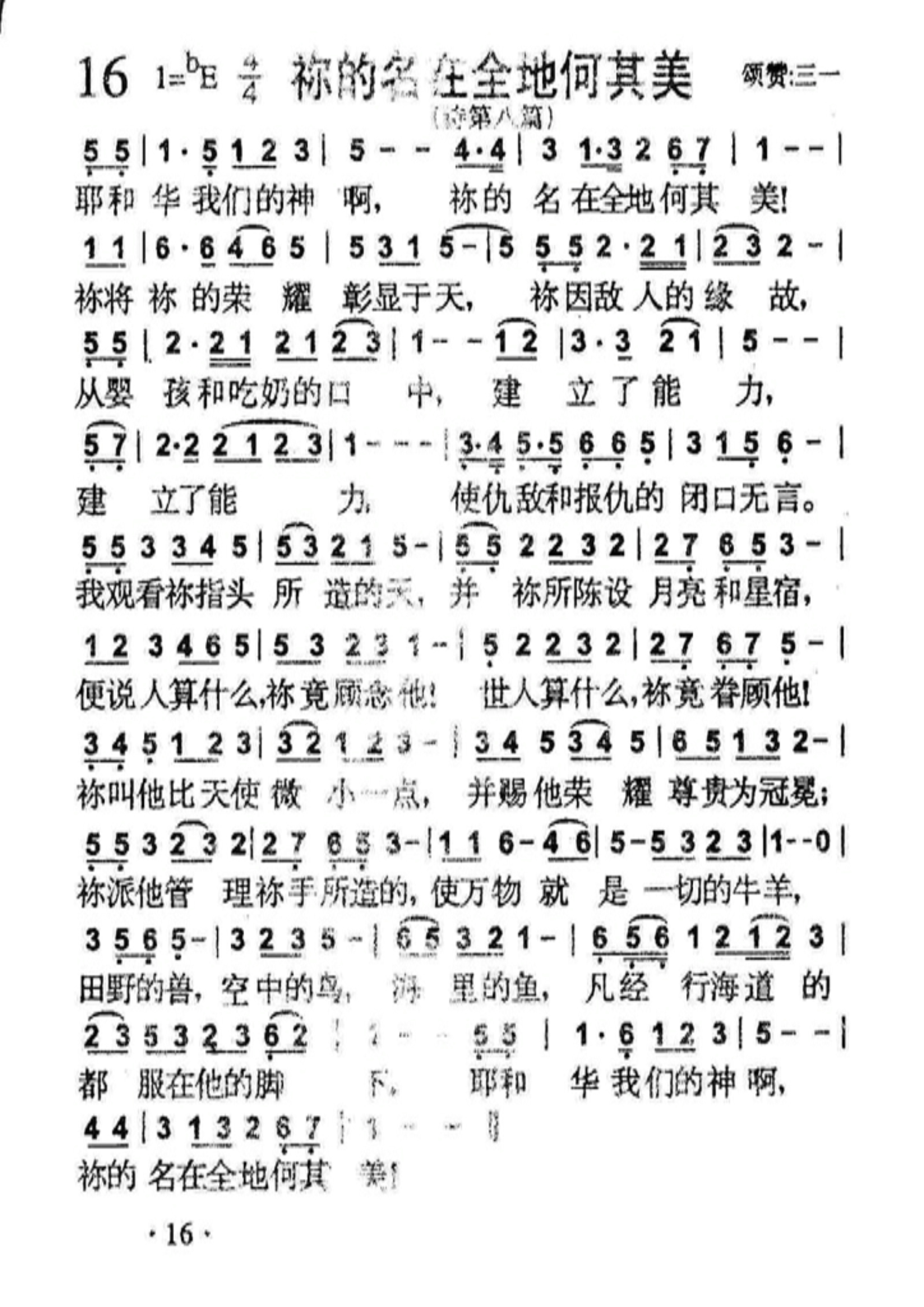 祢的名在全地何其美 第 1 页