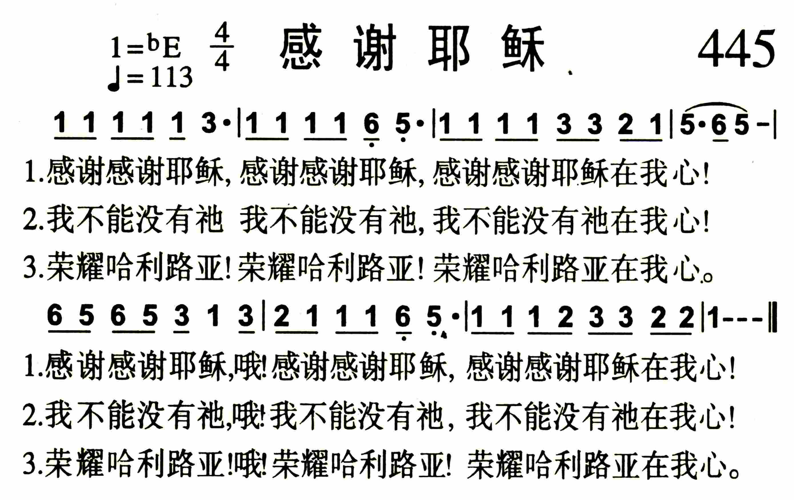 感谢耶稣 第 1 页