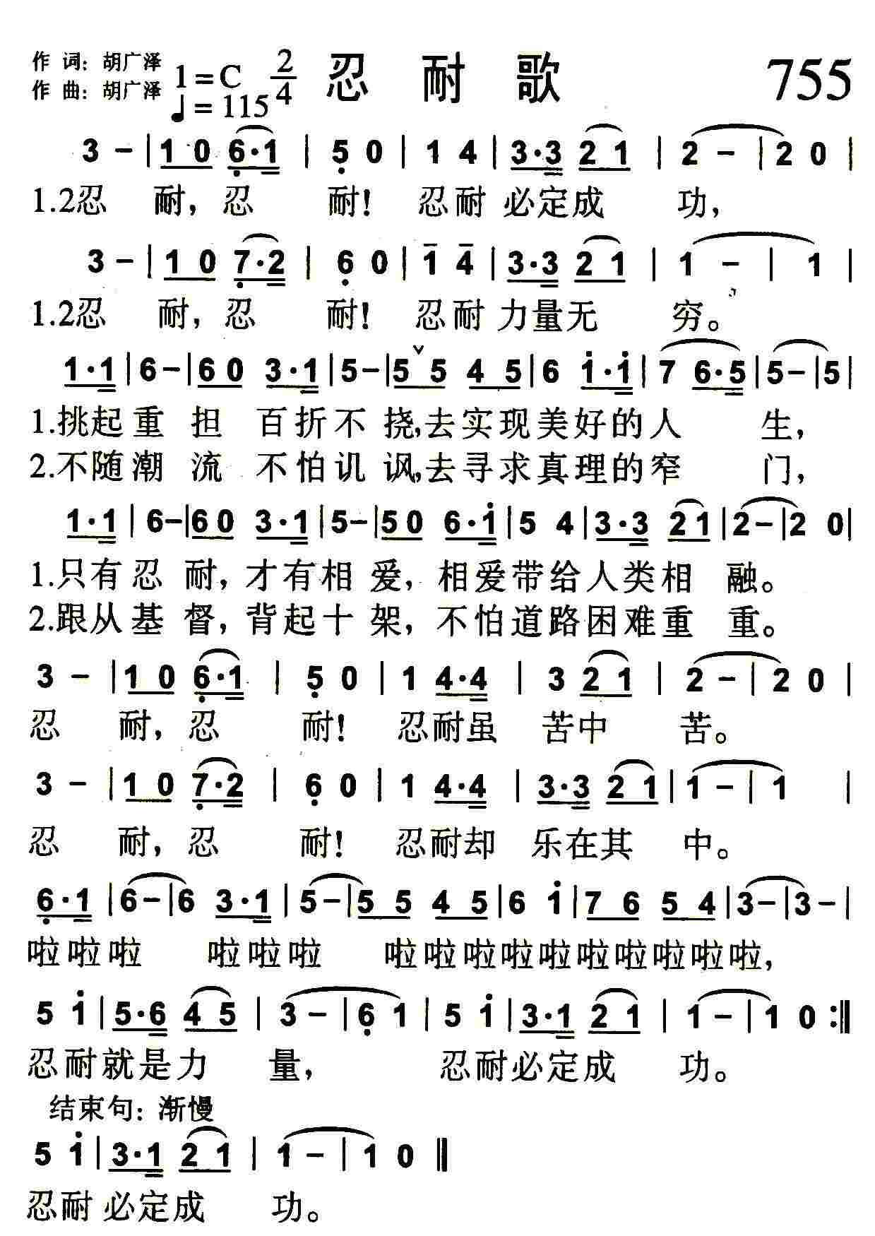 忍耐歌 第 1 页