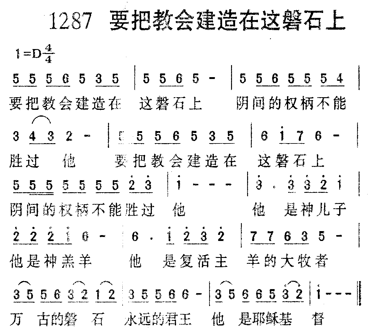要把教会建造在这磐石上 第 1 页