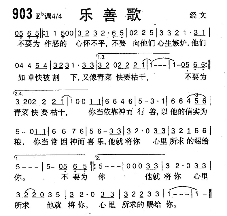 乐善歌 第 1 页