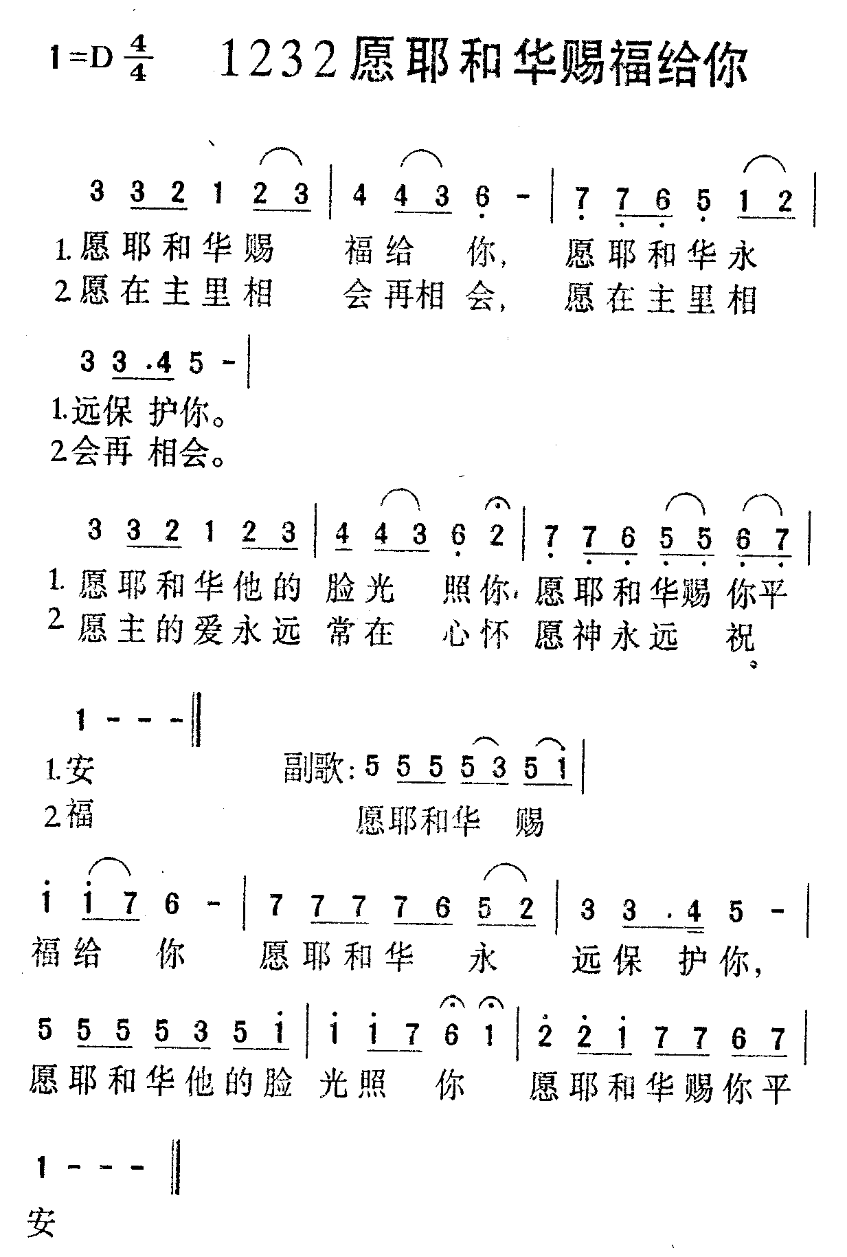 愿耶和华赐福给你 第 1 页