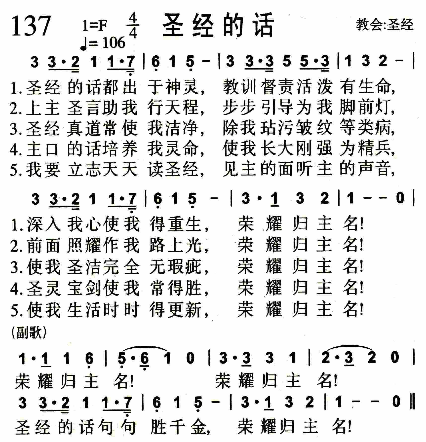 圣经的话 第 1 页