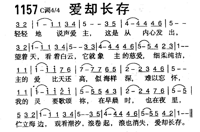 爱却长存 第 1 页