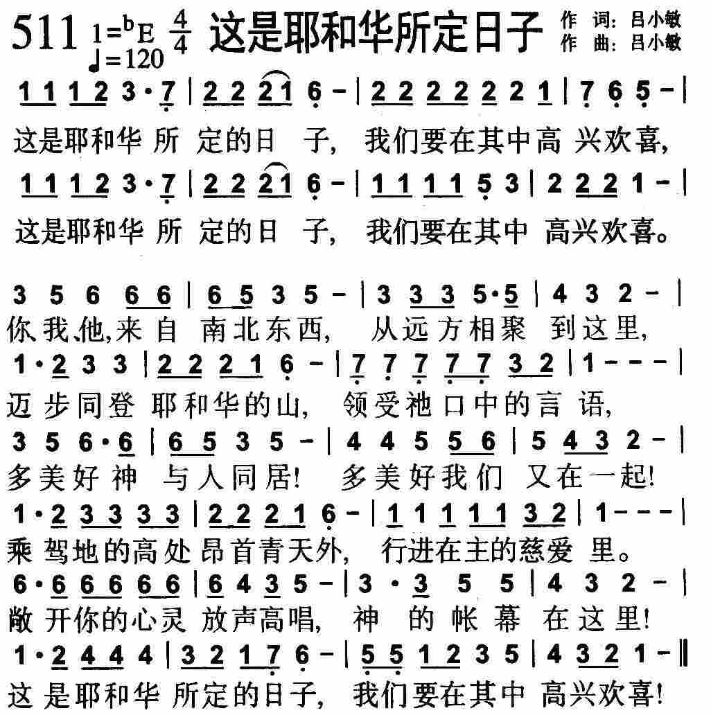 这是耶和华所定的日子 第 1 页