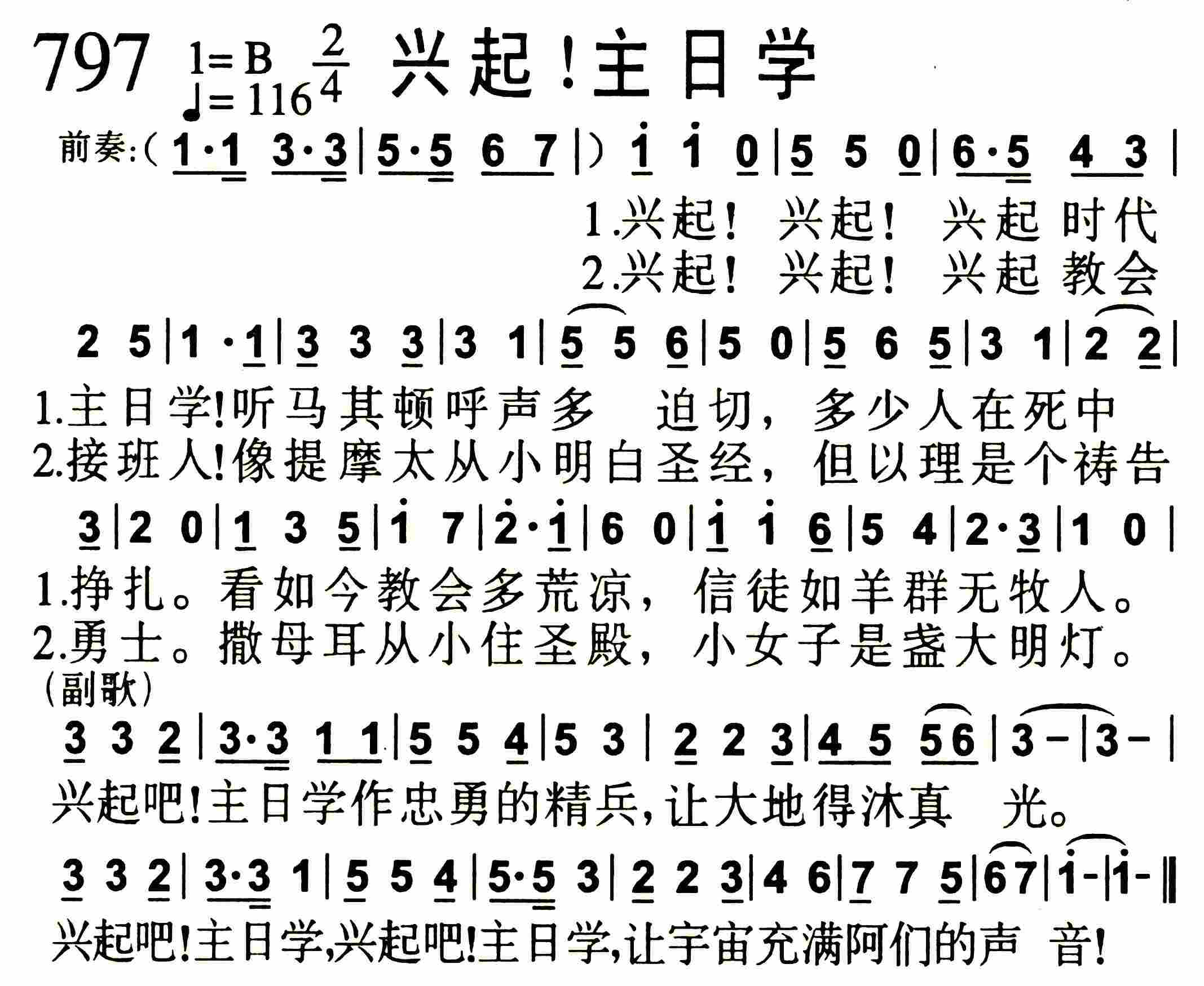 兴起！主日学 第 1 页