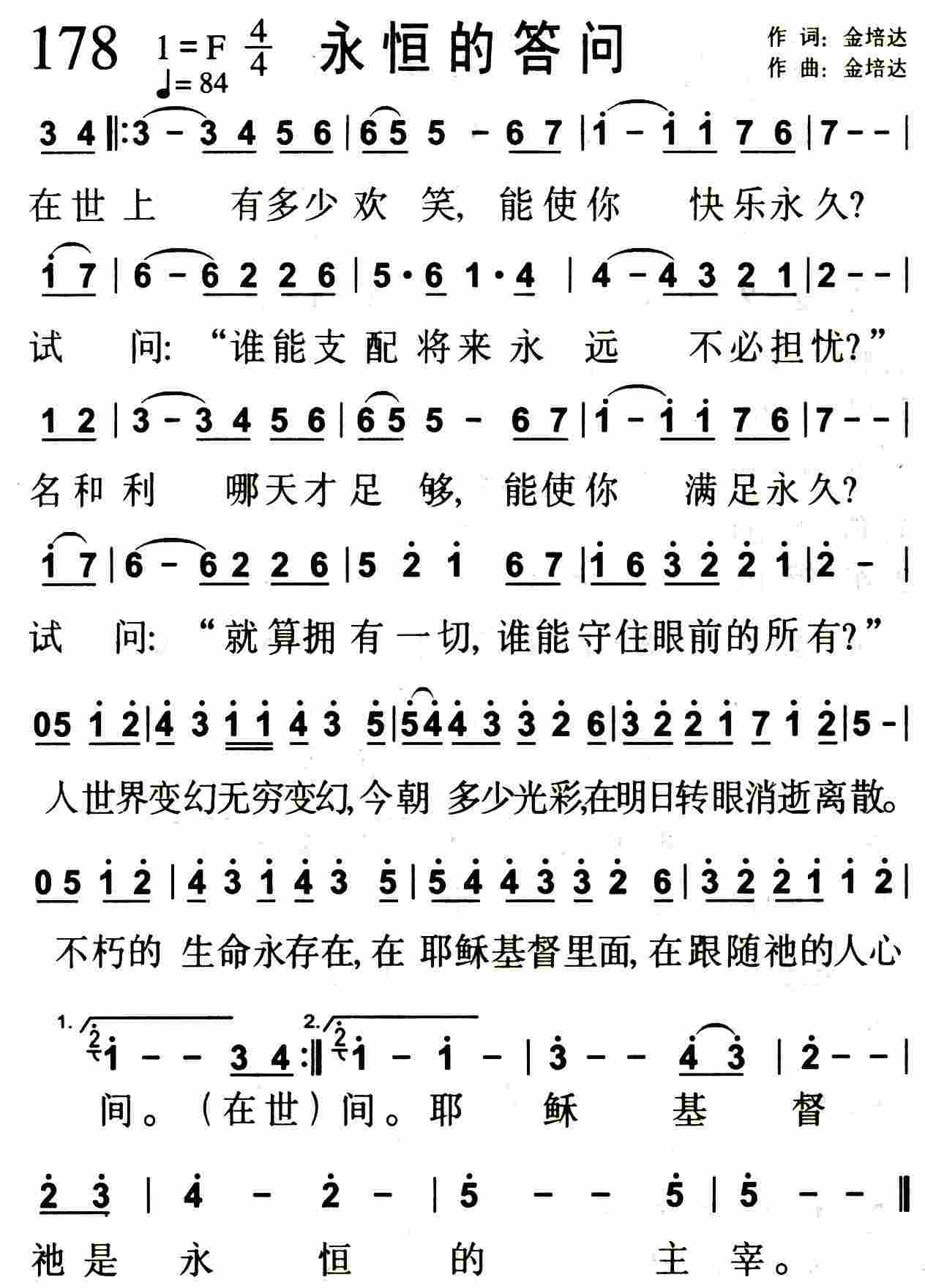 永恒的答问 第 1 页