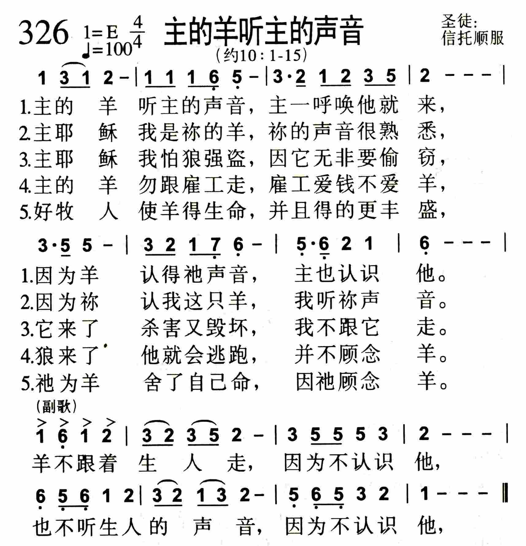 主的羊听主的声音 第 1 页