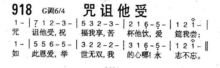 咒诅他受 第 1 页