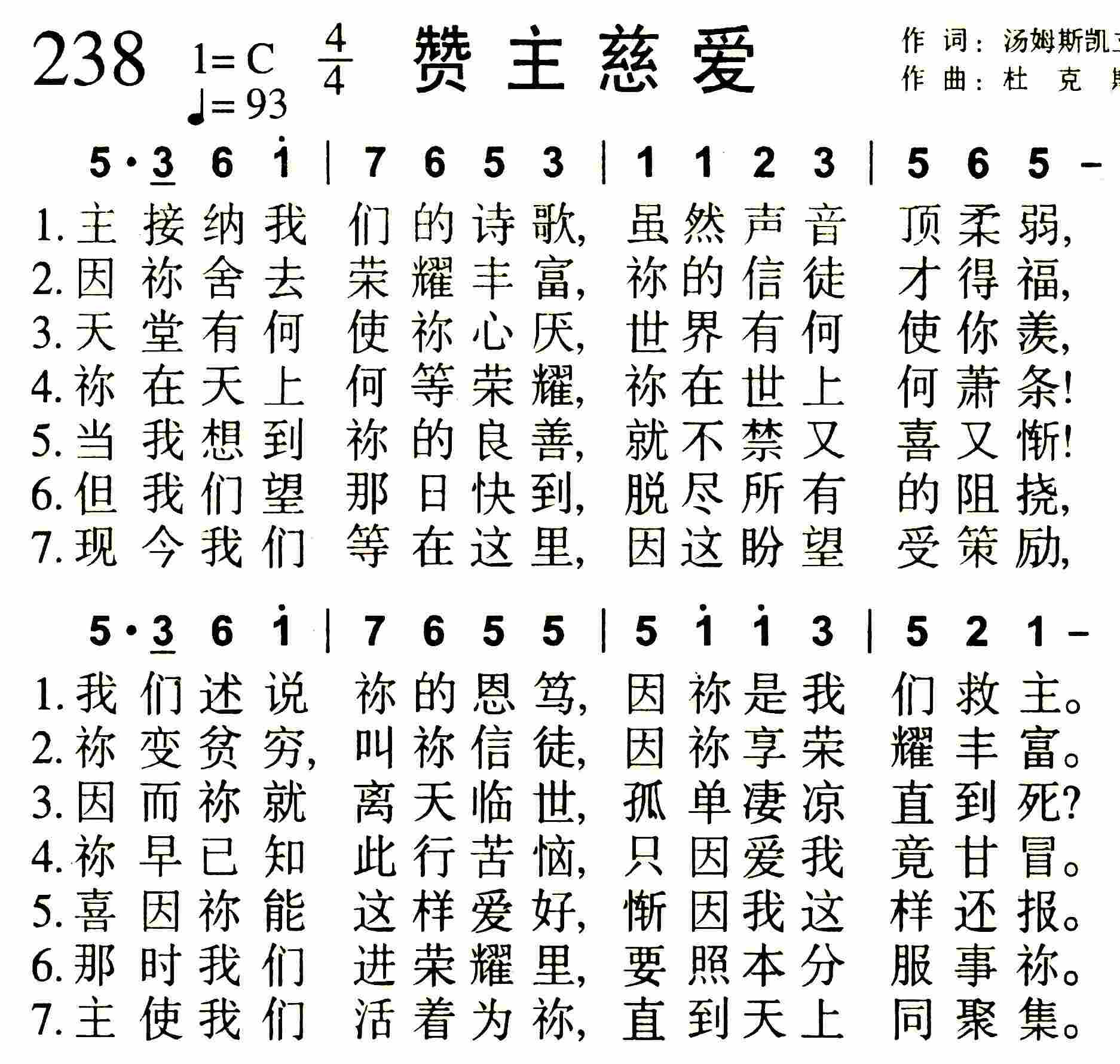 赞主慈爱 第 1 页