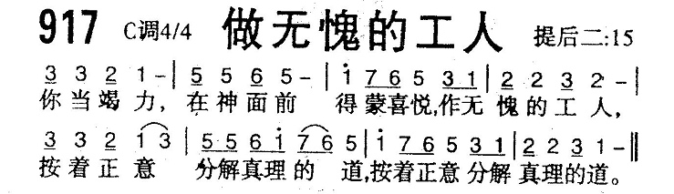 做无愧的工人 第 1 页