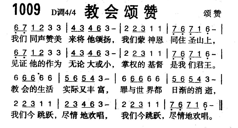 教会颂赞 第 1 页