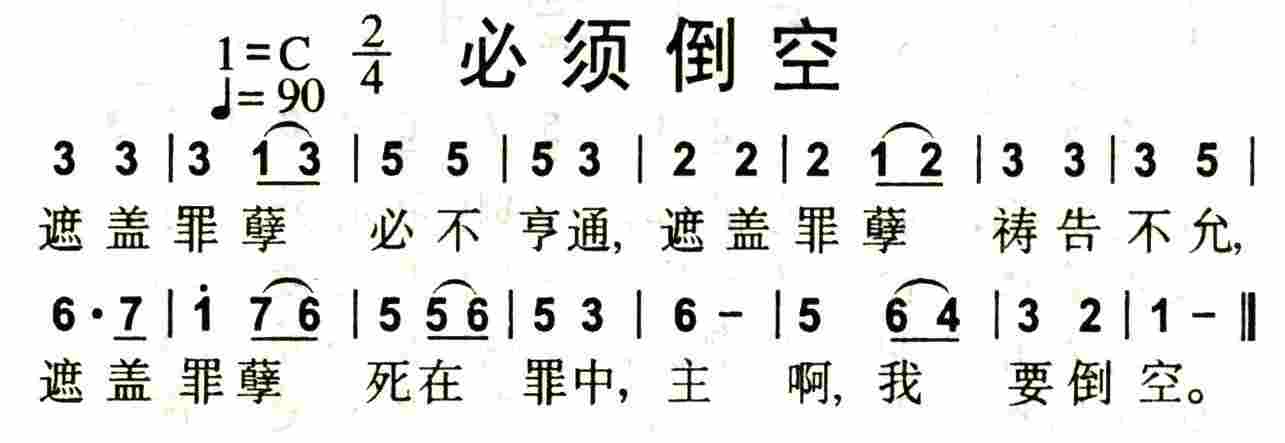 必须倒空 第 1 页