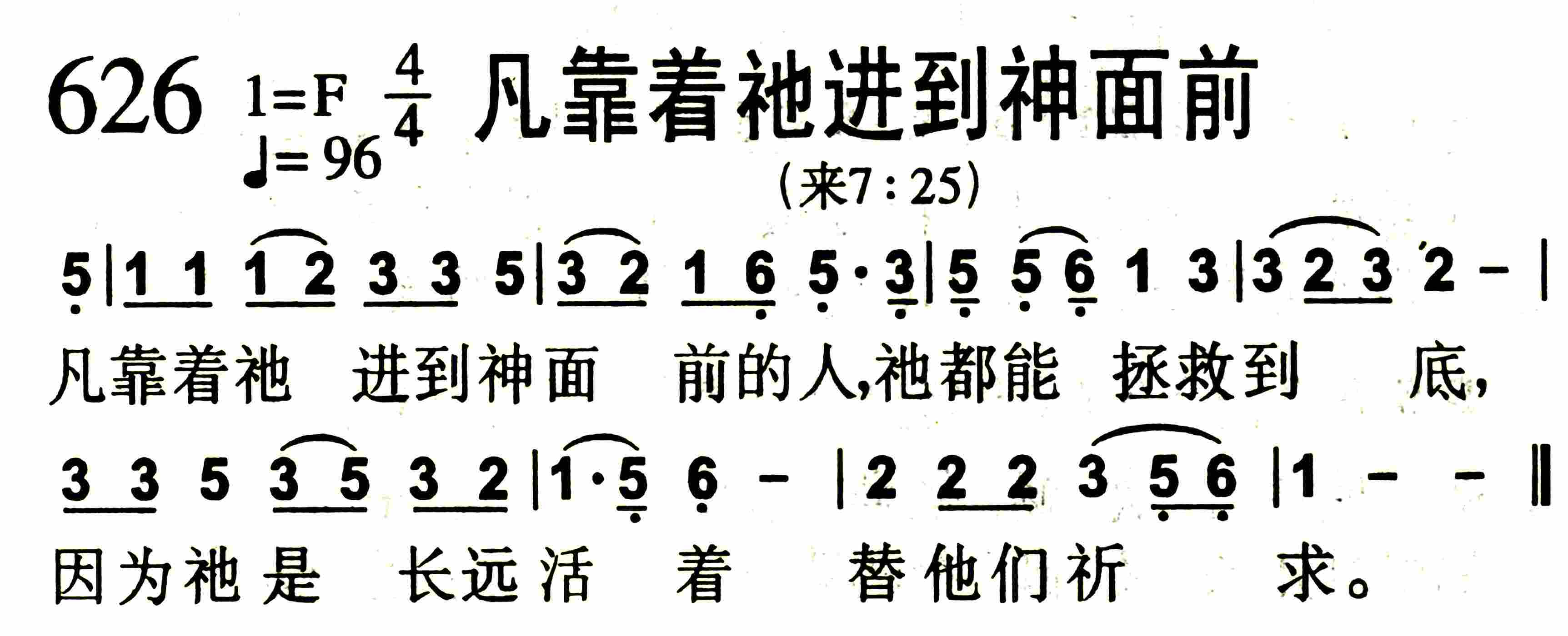 凡靠着祂进到神面前 第 1 页