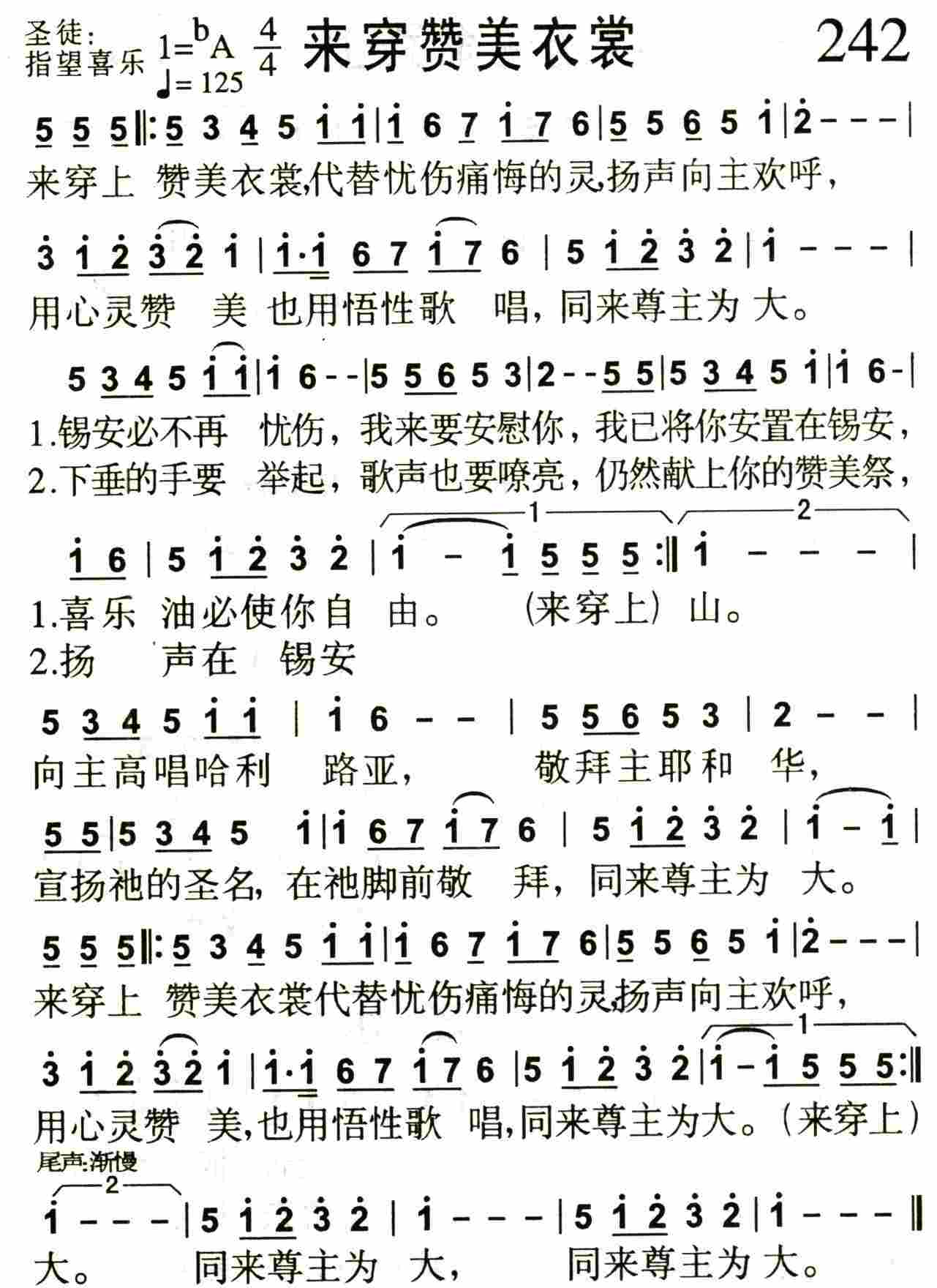 来穿赞美衣裳 第 1 页