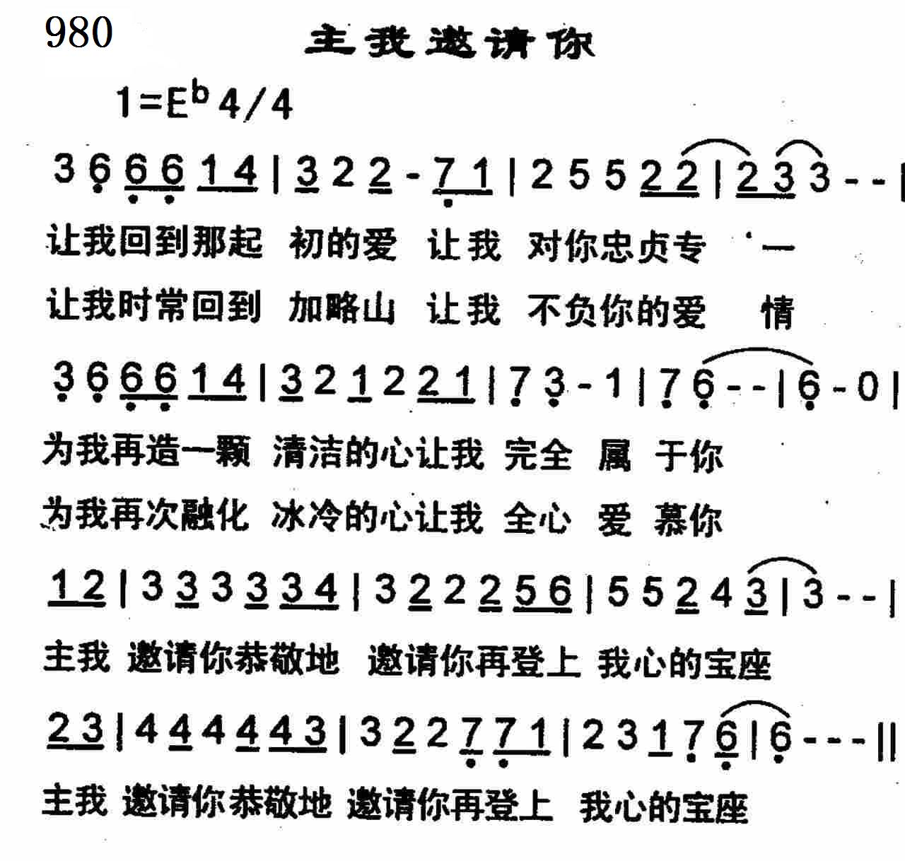 主我邀请你 第 1 页
