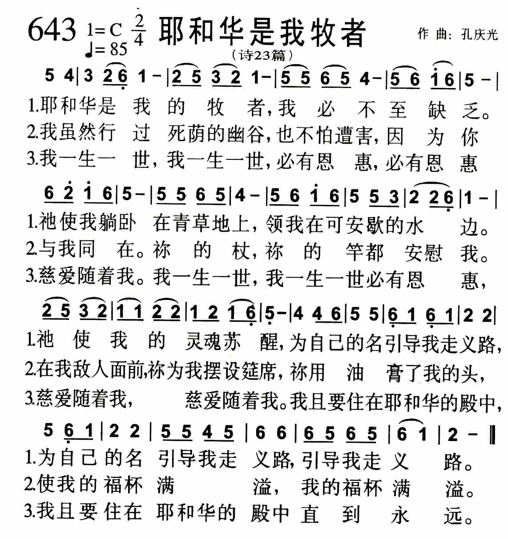 耶和华是我牧者 第 1 页