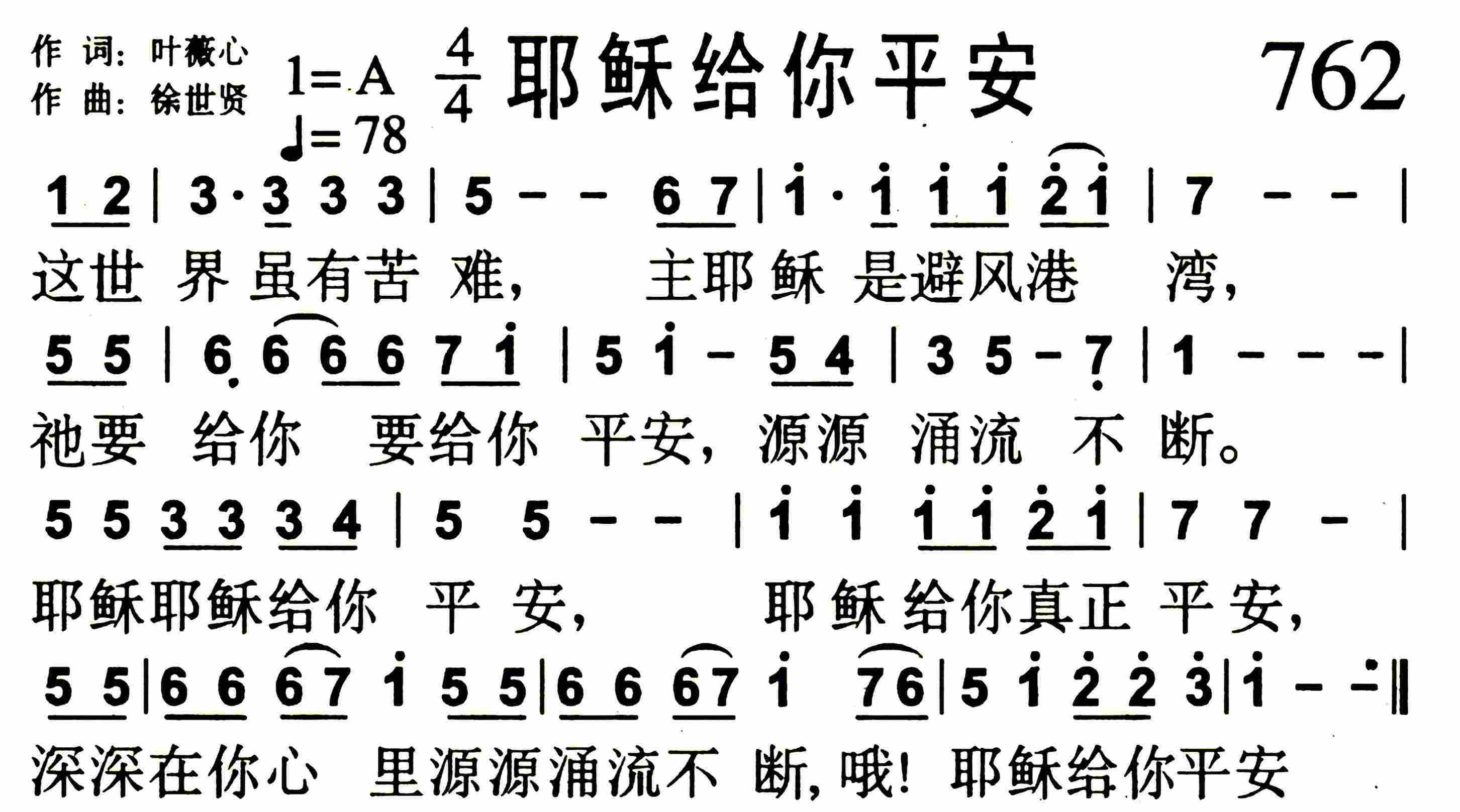 耶稣给你平安 第 1 页