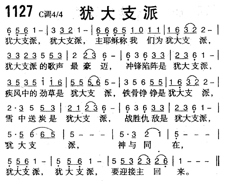犹大支派 第 1 页