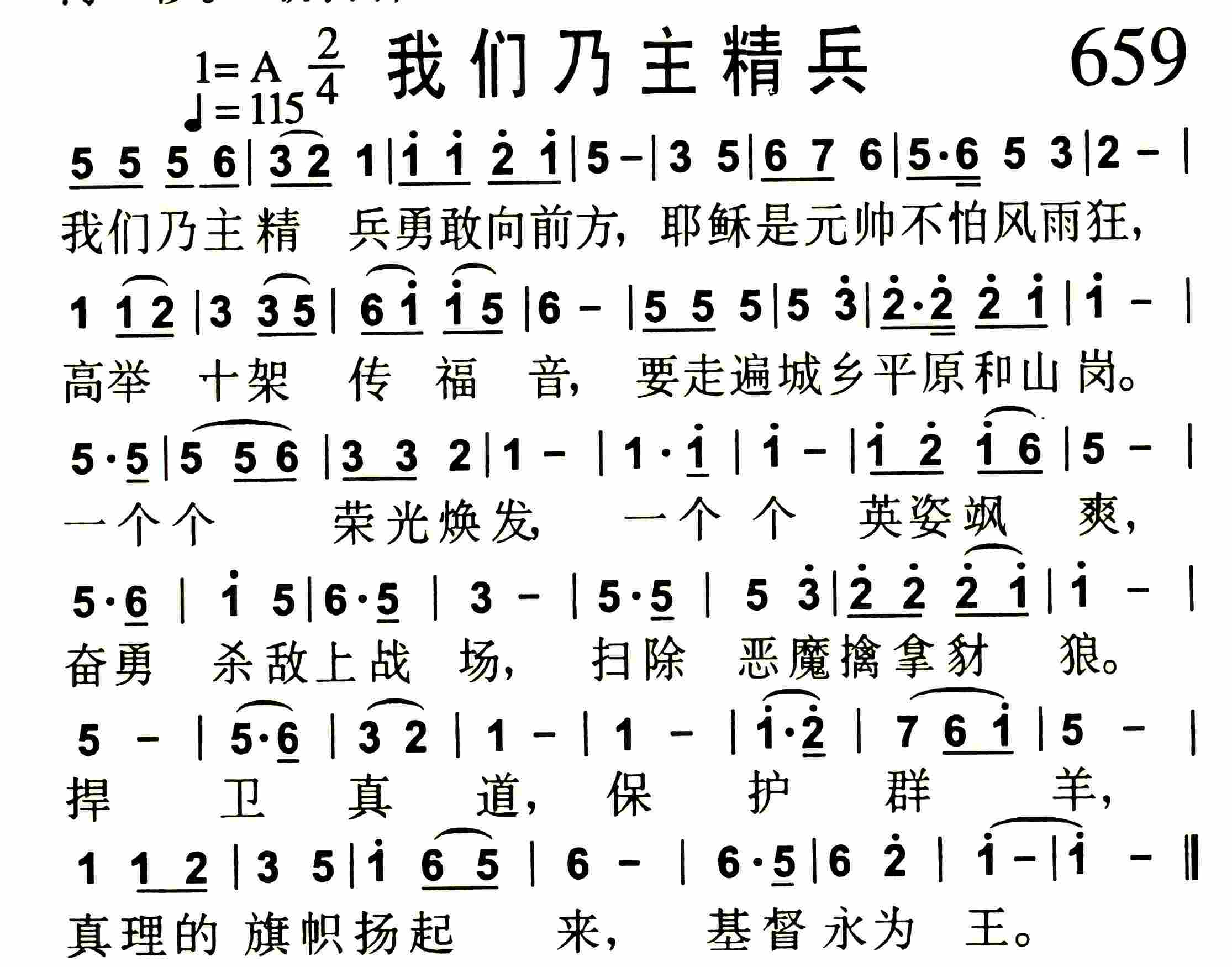 我们乃主精兵 第 1 页