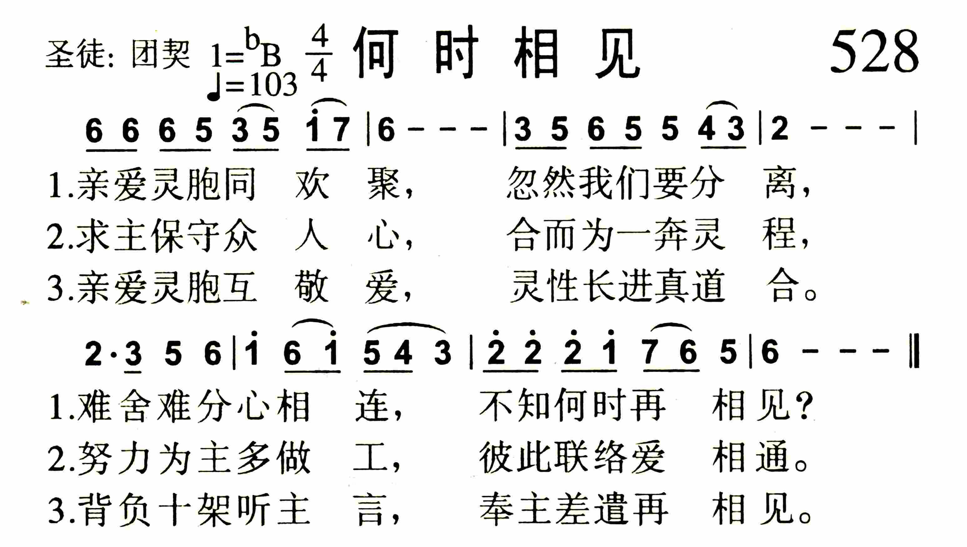 何时相见 第 1 页