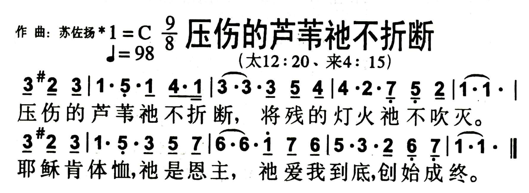压伤的芦苇祂不折断 第 1 页