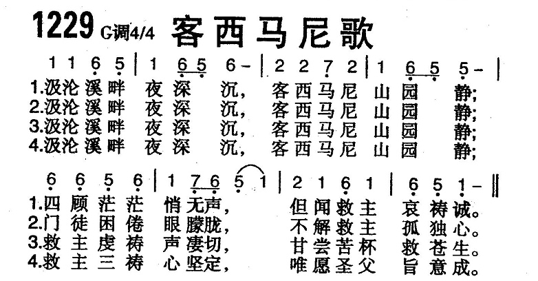 客西马尼歌 第 1 页