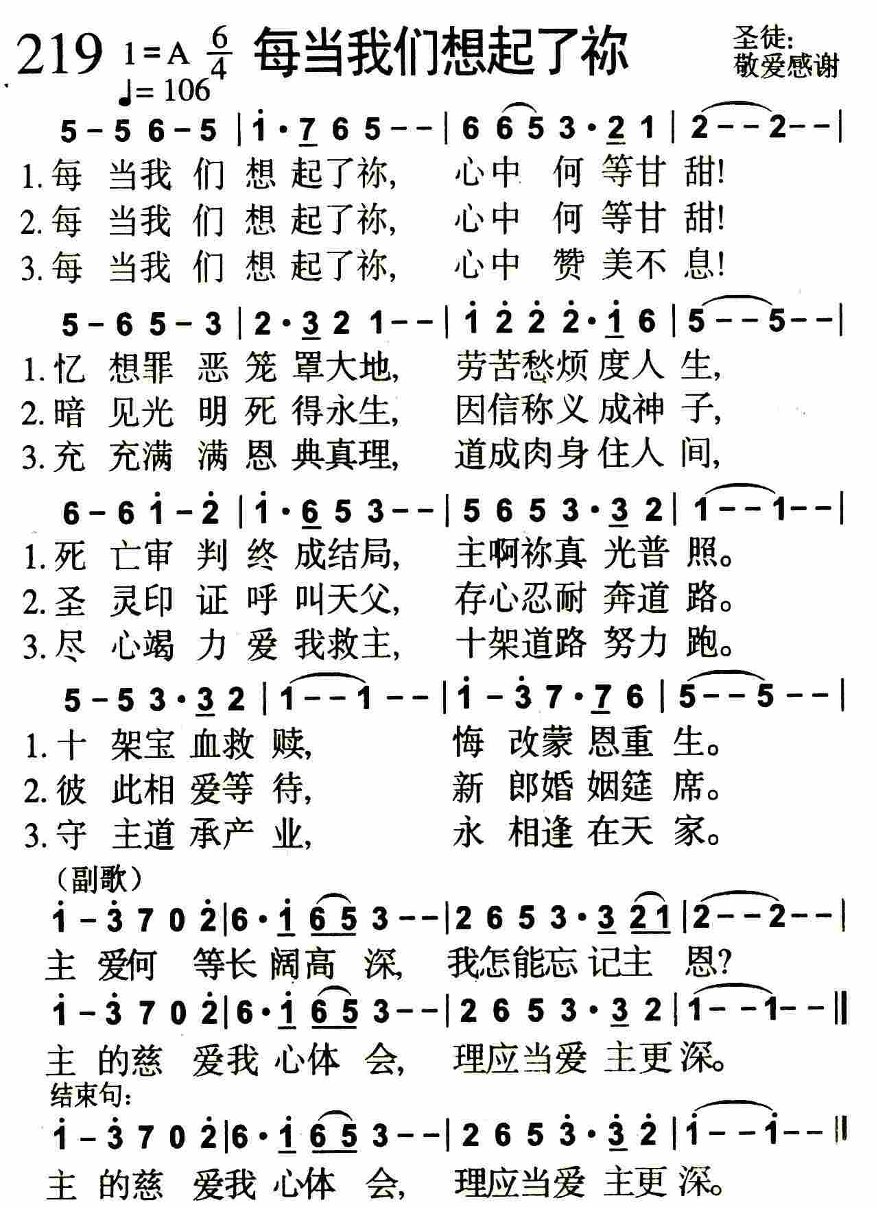 每当我们想起了祢 第 1 页