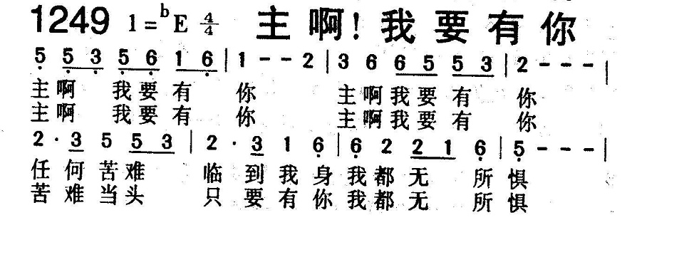 主啊我要有你 第 1 页
