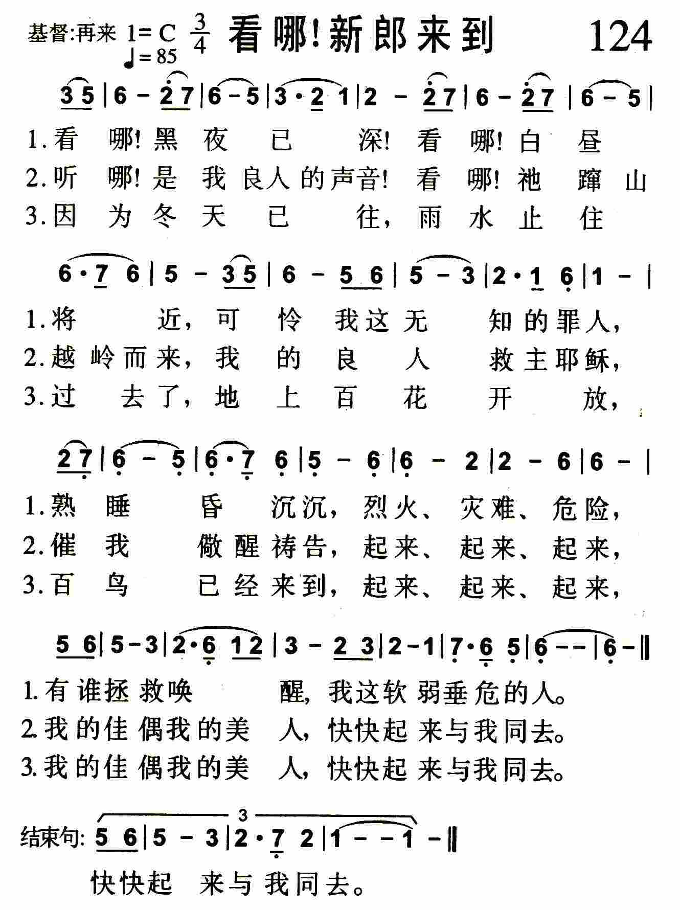 看哪！新郎来到 第 1 页