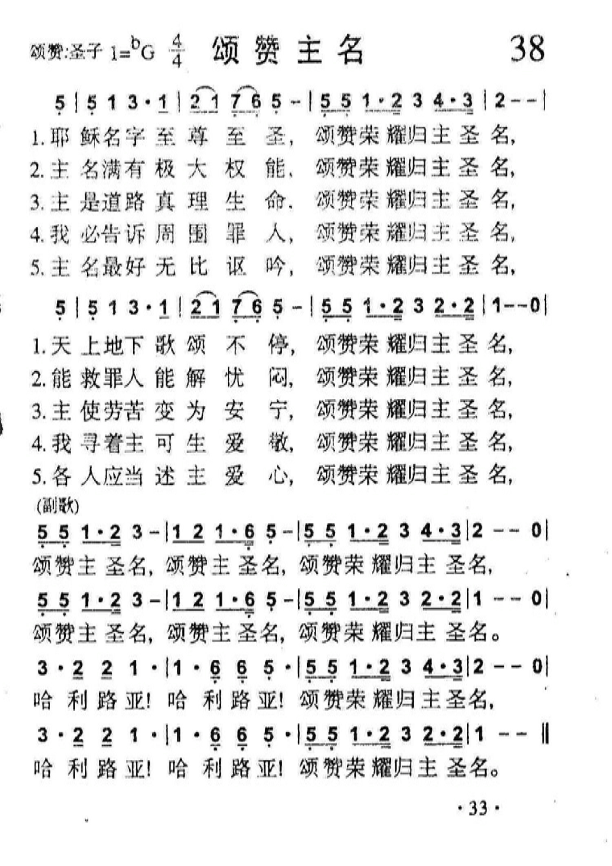 颂赞主名 第 1 页
